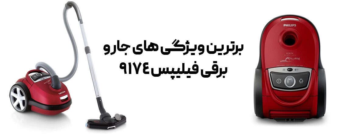 Top features of the Philips 9174 vacuum cleaner