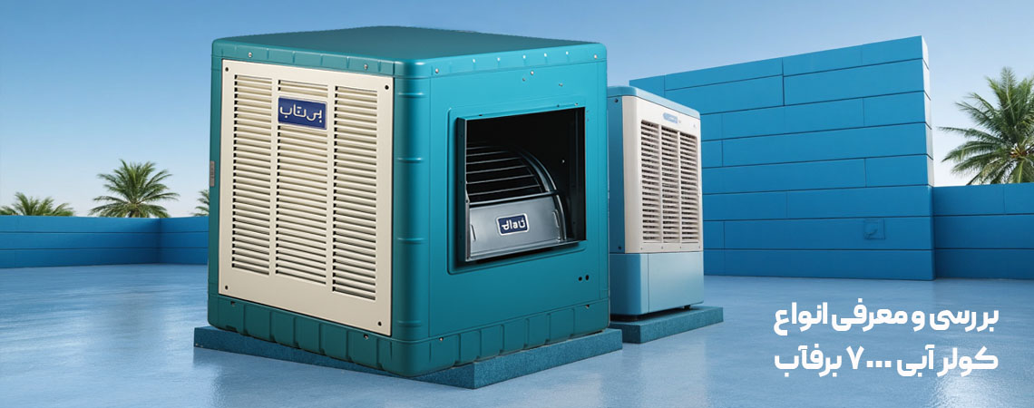 Review and introduction of 7000 Barvab water cooler types
